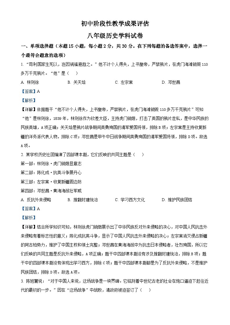 07,辽宁省鞍山市千山区2023-2024学年部编版八年级上学期12月教学成果评估历史试题第1页