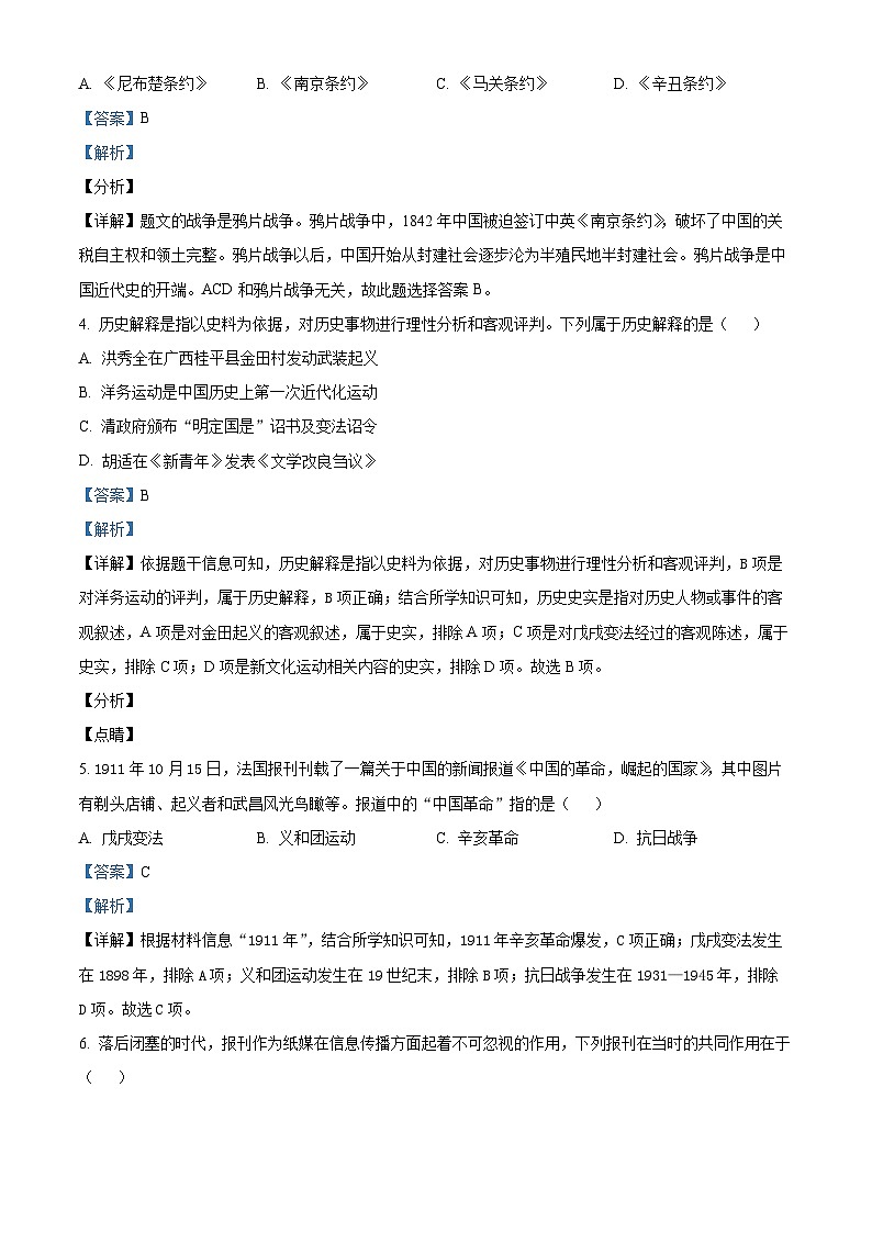 07,辽宁省鞍山市千山区2023-2024学年部编版八年级上学期12月教学成果评估历史试题第2页