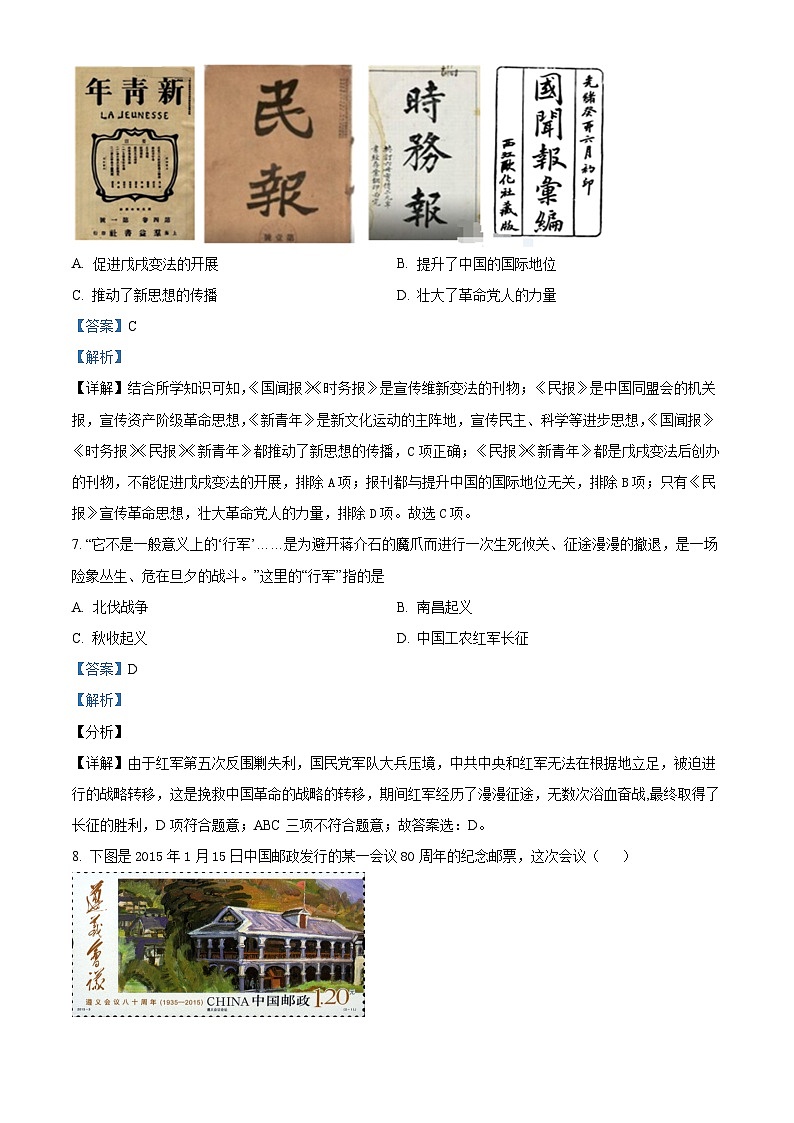 07,辽宁省鞍山市千山区2023-2024学年部编版八年级上学期12月教学成果评估历史试题第3页
