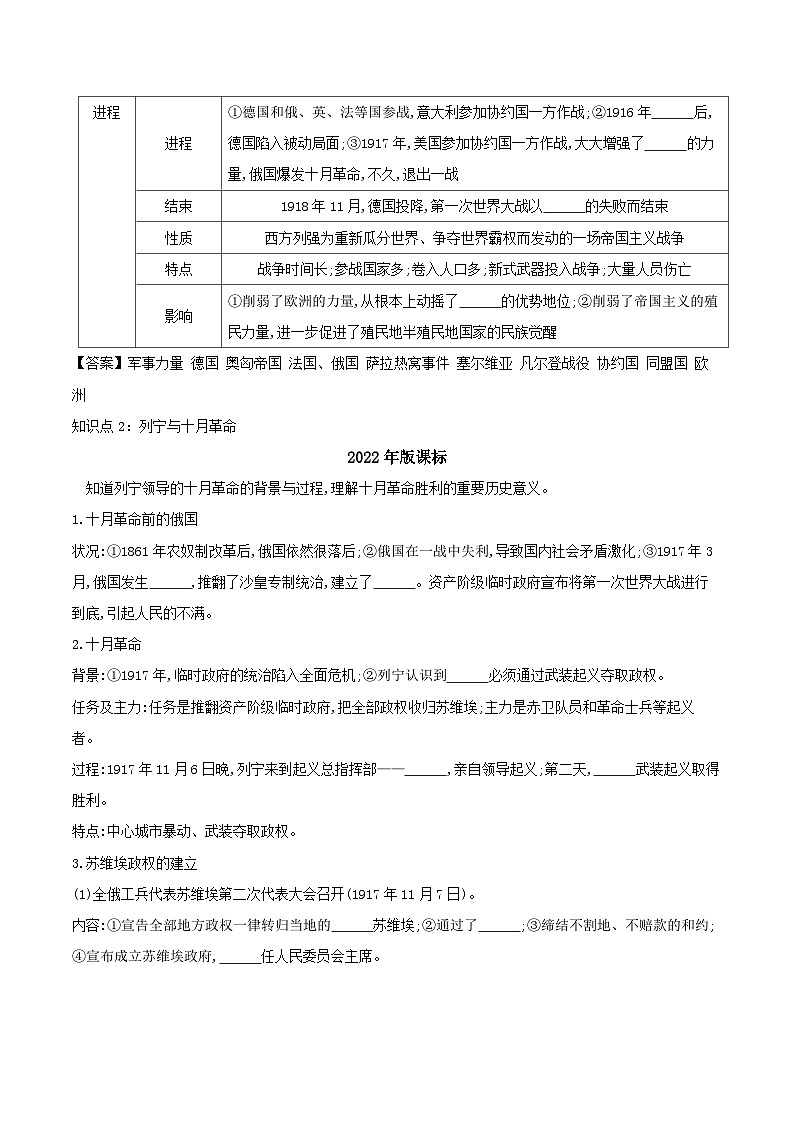 2024年河北省中考历史一轮复习世界现代史第一单元第一次世界大战和战后初期的世界导学案第3页