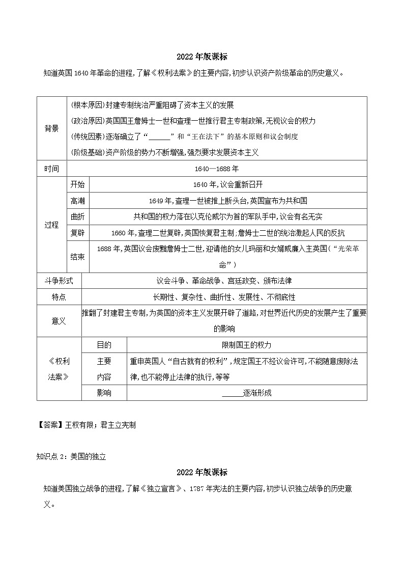 2024年河北省中考历史一轮复习世界近代史第二单元资本主义制度的初步确立导学案第2页