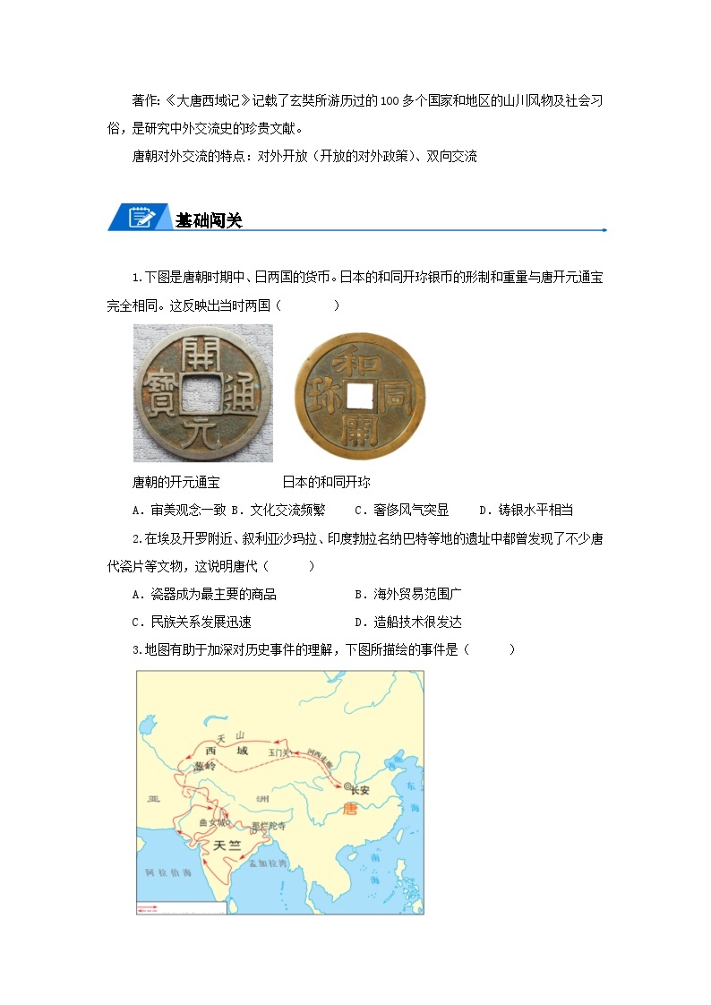 七年级历史下册 4.唐朝的中外文化交流 导学案 （学生版+教师版）02