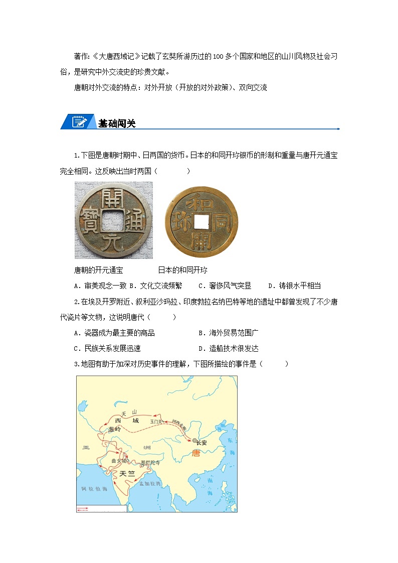 七年级历史下册 4.唐朝的中外文化交流 导学案 (学生版+教师版)02