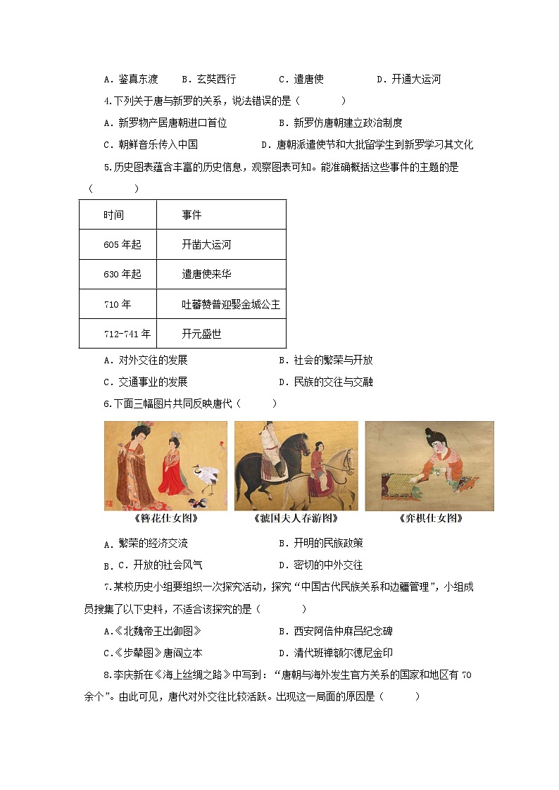 七年级历史下册 4.唐朝的中外文化交流 导学案 (学生版+教师版)03