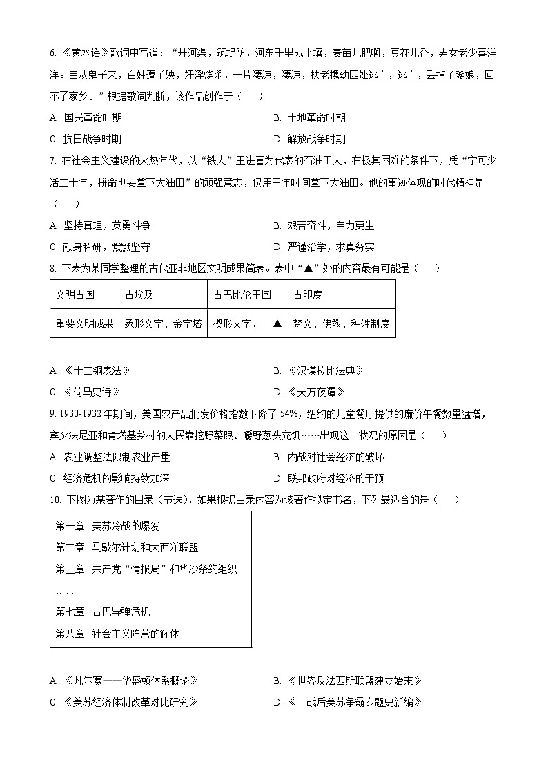 2023年甘肃省平凉市中考历史真题(原卷版)02