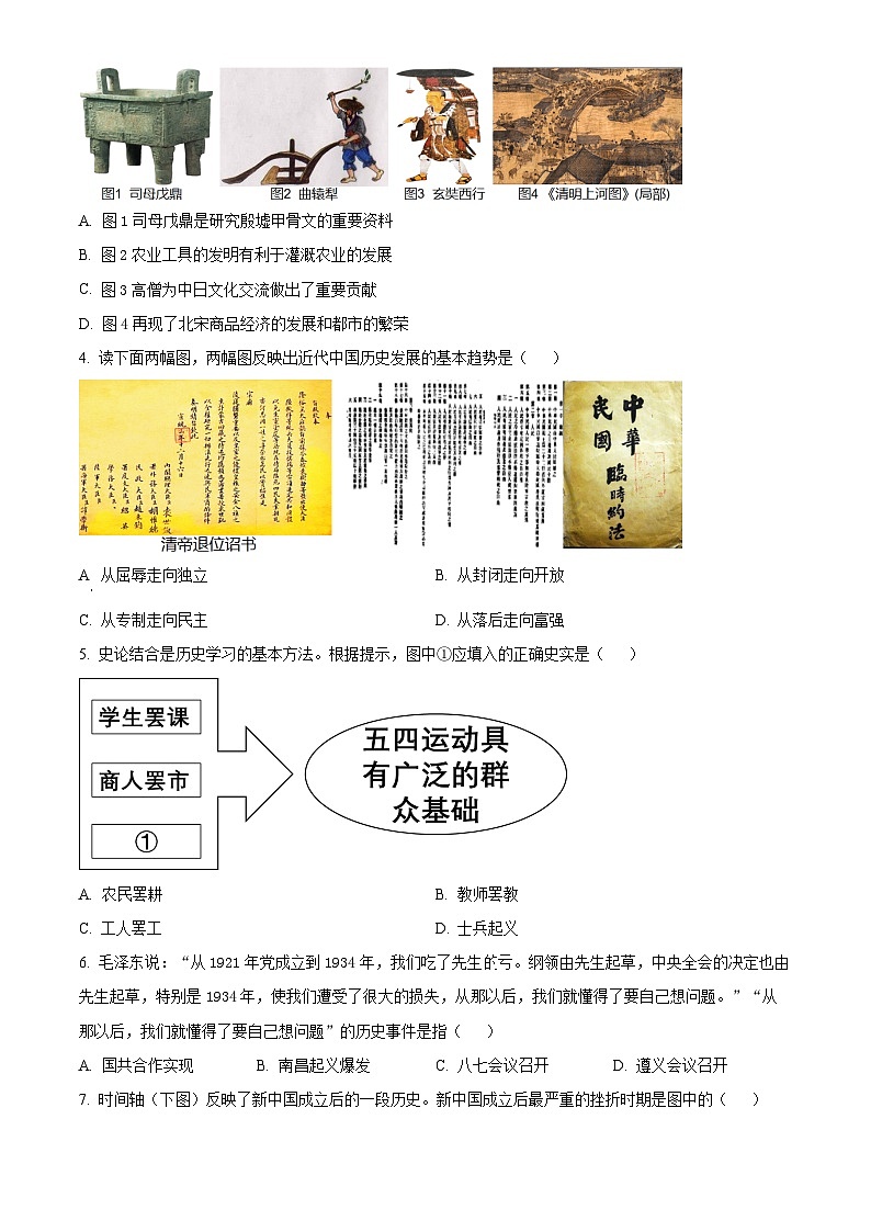 2023年湖北省鄂州市中考历史真题(原卷版)第2页