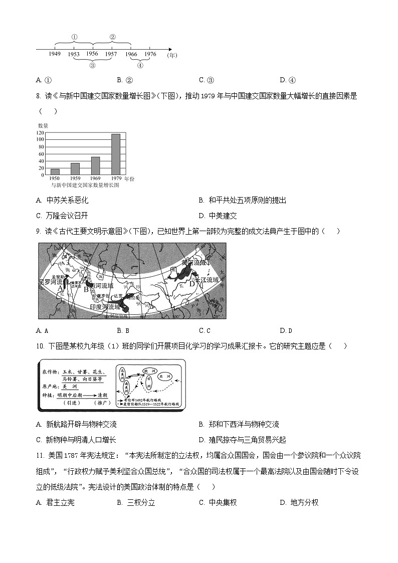 2023年湖北省鄂州市中考历史真题(原卷版)第3页