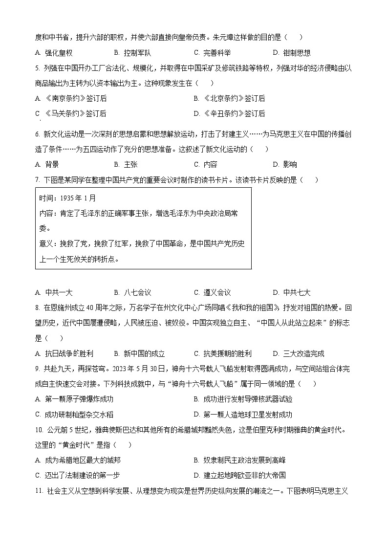 2023年湖北省恩施州中考历史真题(原卷版)第2页
