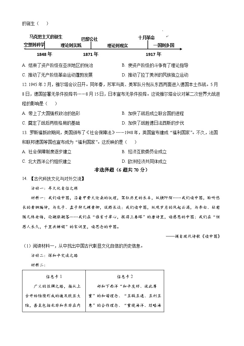 2023年湖北省恩施州中考历史真题(原卷版)第3页