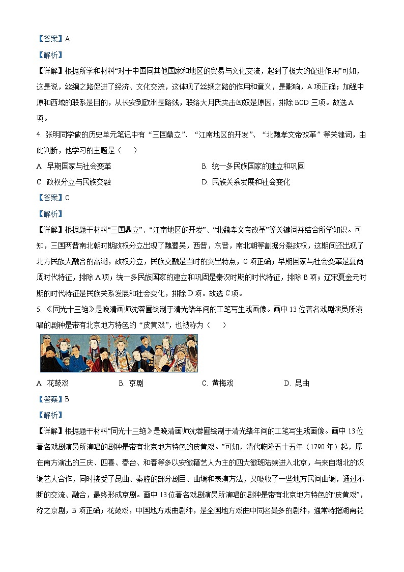 2023年湖南省株洲市中考历史真题(解析版)02