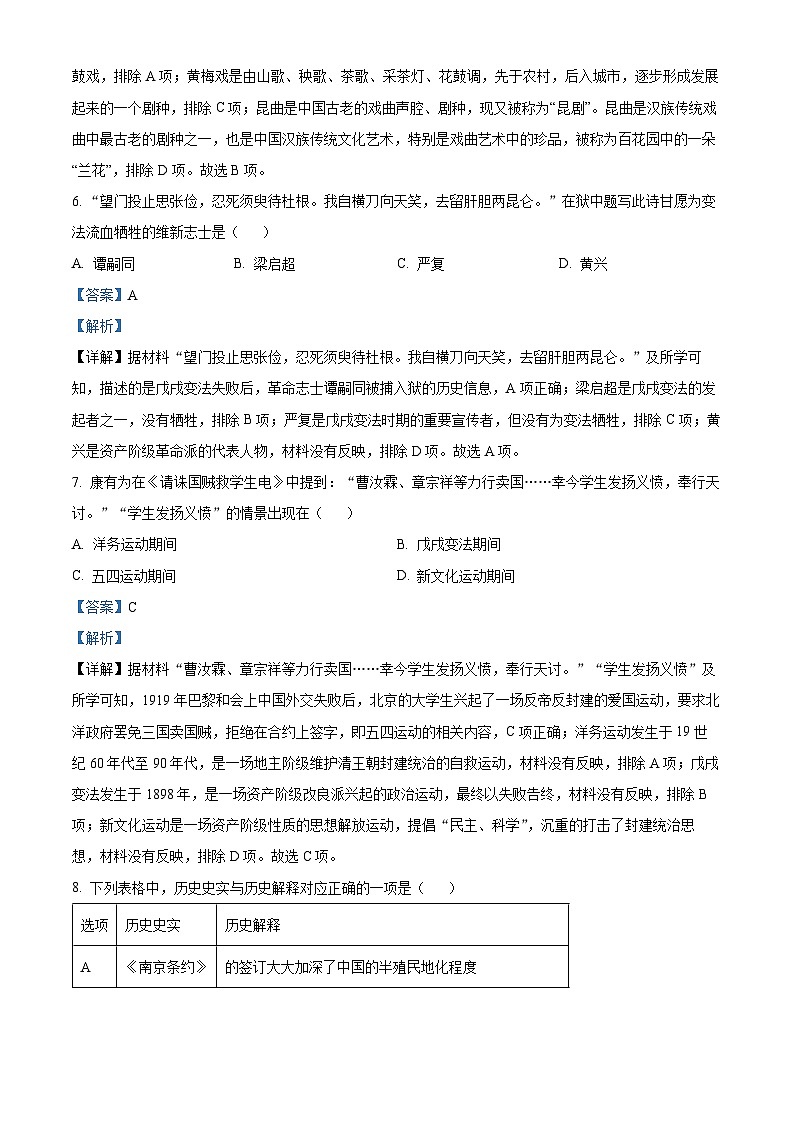 2023年湖南省株洲市中考历史真题(解析版)03