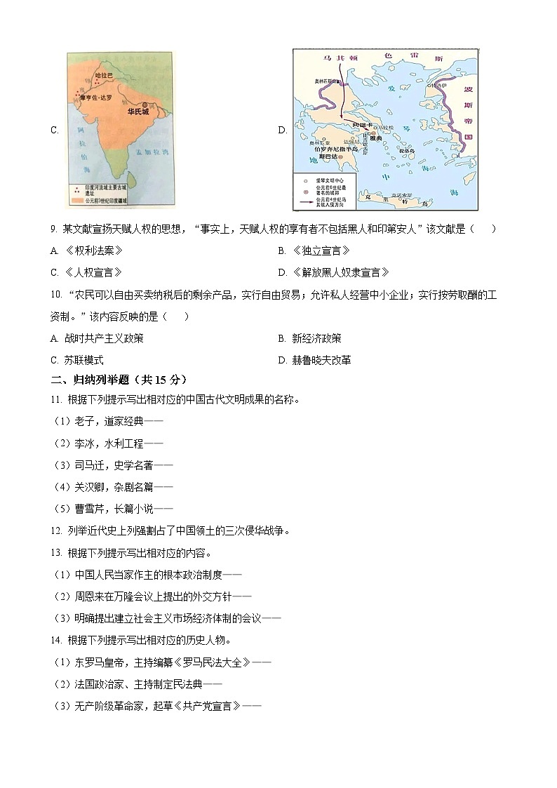 2023年吉林省中考历史真题(原卷版)02