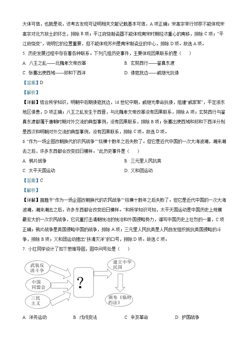 2023年江苏省苏州市中考历史真题（解析版）03