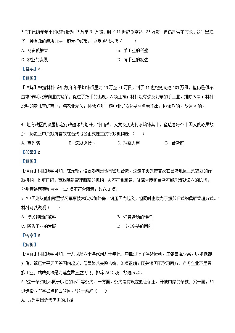2023年江苏省宿迁市中考历史真题(解析版)02