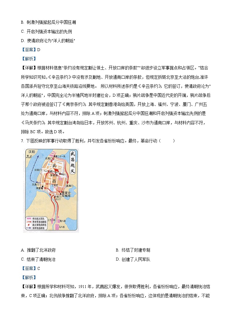 2023年江苏省宿迁市中考历史真题(解析版)03