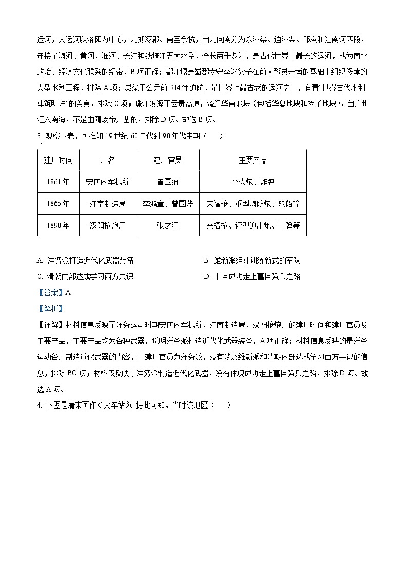 2023年江苏省扬州市中考历史真题(解析版)02