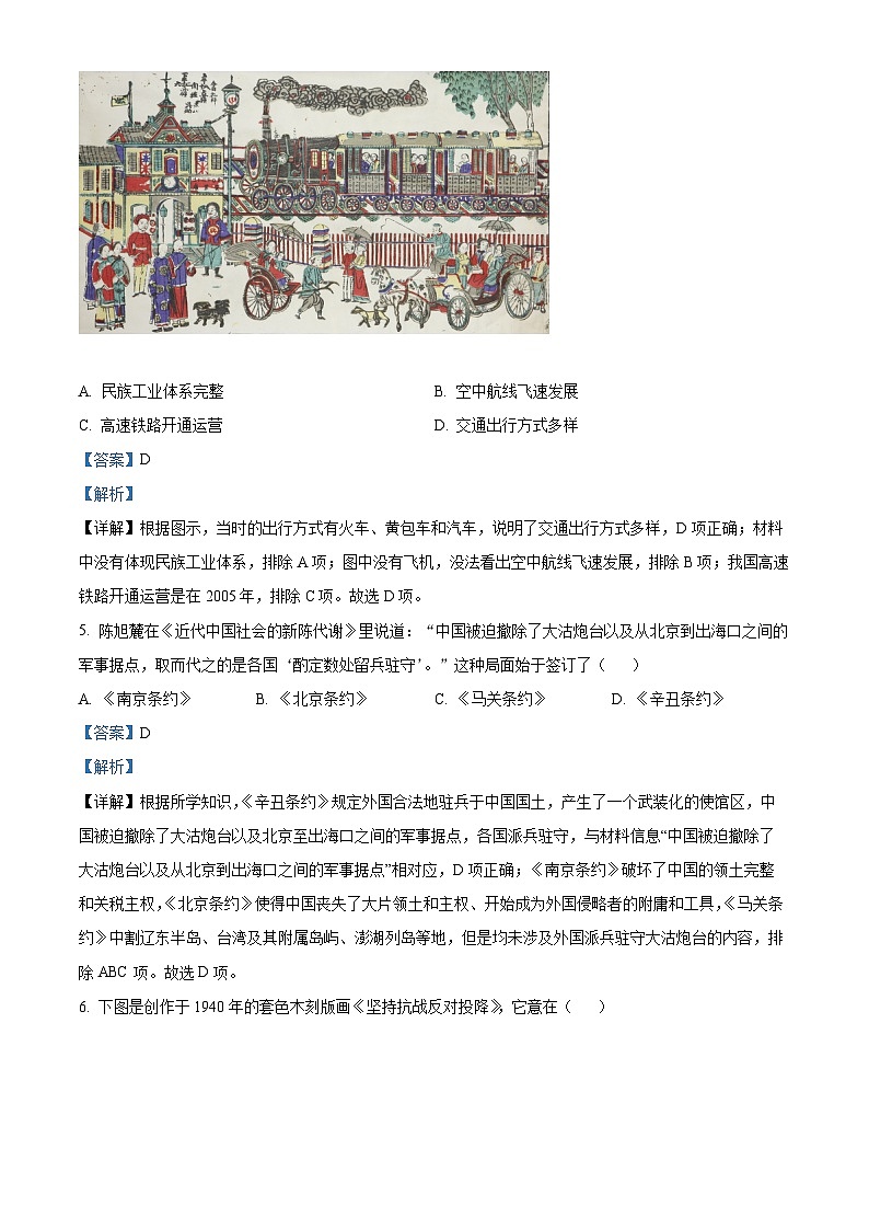 2023年江苏省扬州市中考历史真题(解析版)03