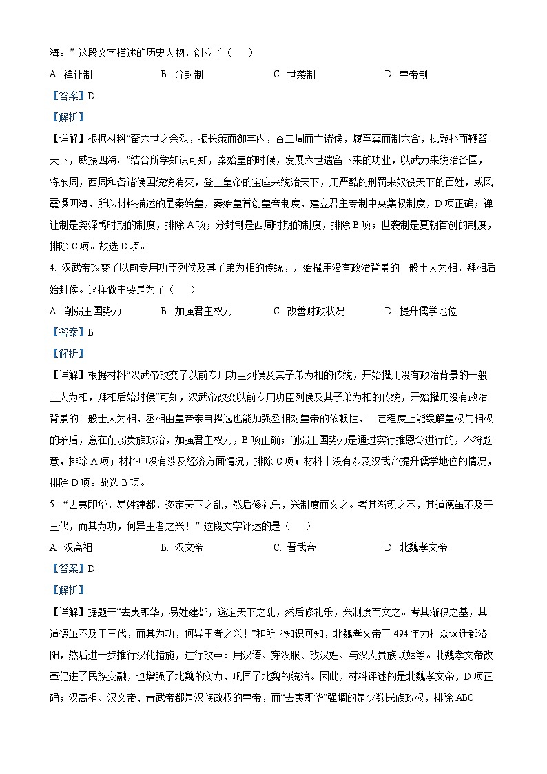 2023年山东省聊城市中考历史真题(解析版)02