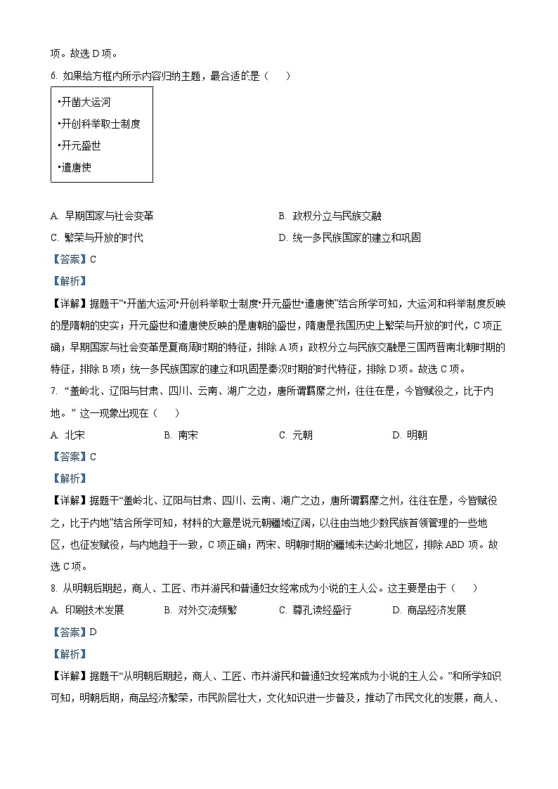 2023年山东省聊城市中考历史真题(解析版)03