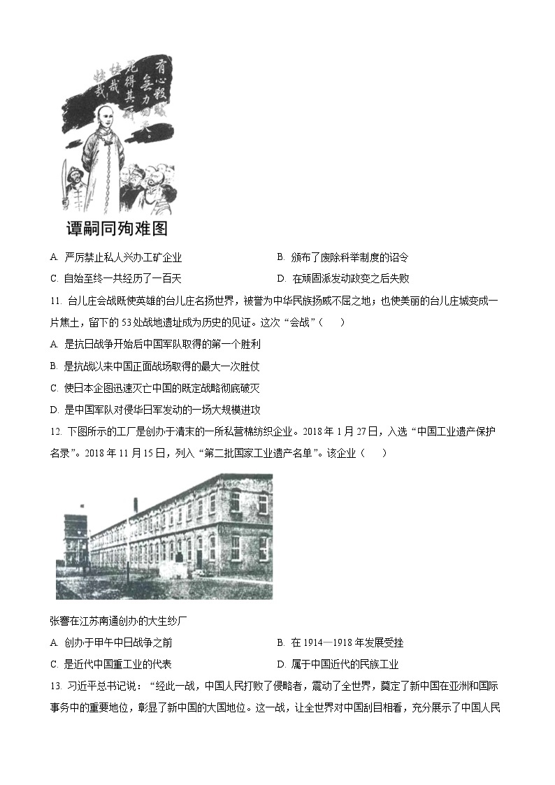 2023年山东省临沂市中考历史真题（原卷版）03