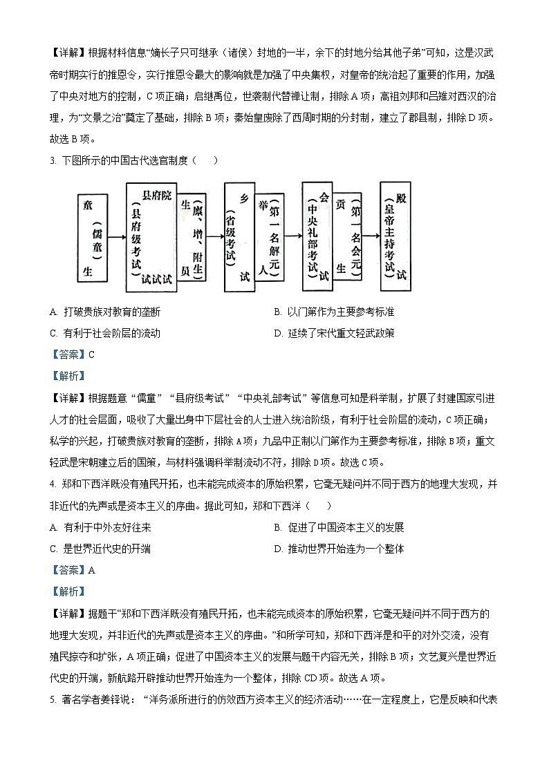 2023年山东省烟台市中考历史真题(解析版)第2页
