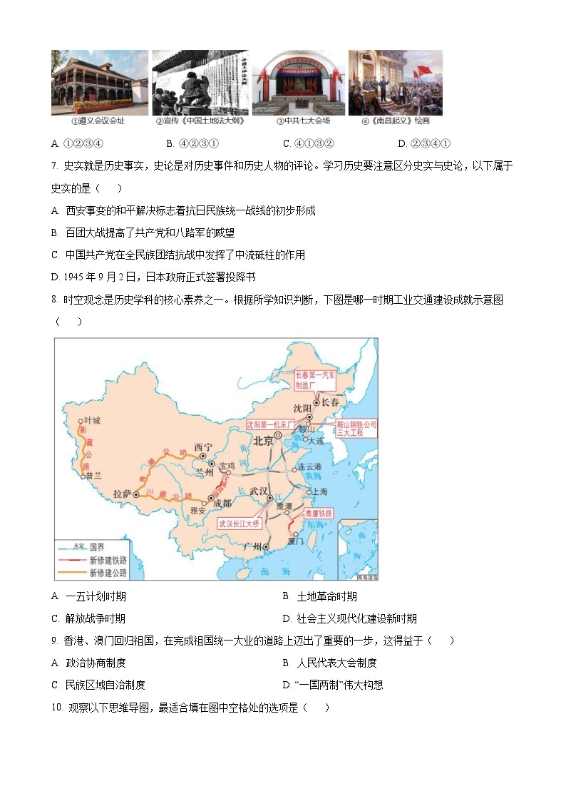 2023年四川省巴中市中考历史真题（原卷版）02