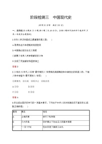 人教版初中歷史總復(fù)習(xí)階段檢測(cè)3中國(guó)現(xiàn)代史含答案