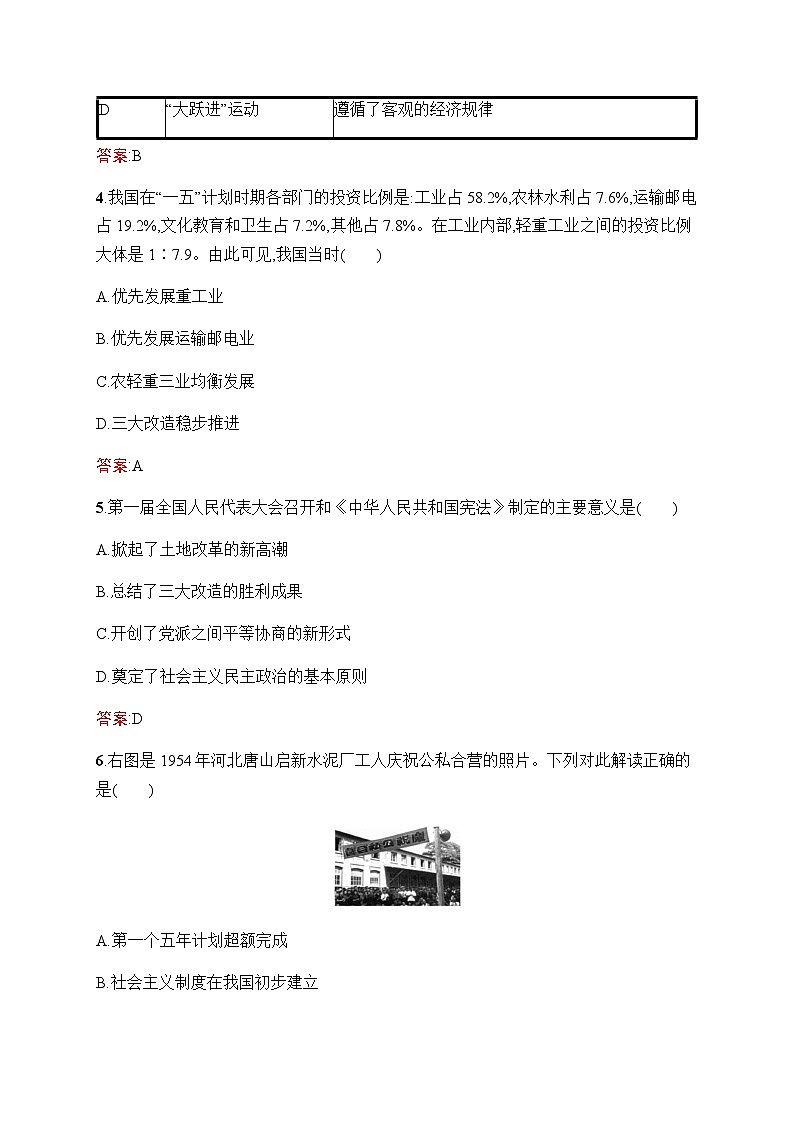 人教版初中历史总复习阶段检测3中国现代史含答案第2页