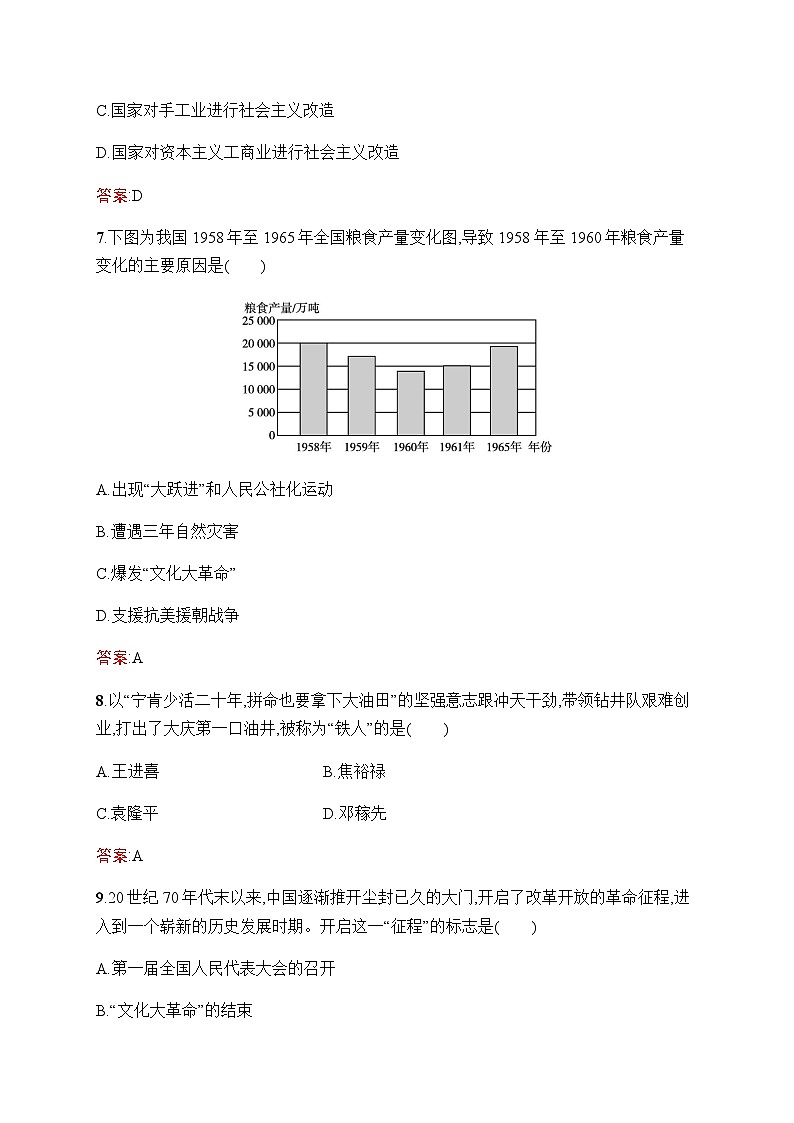 人教版初中历史总复习阶段检测3中国现代史含答案第3页