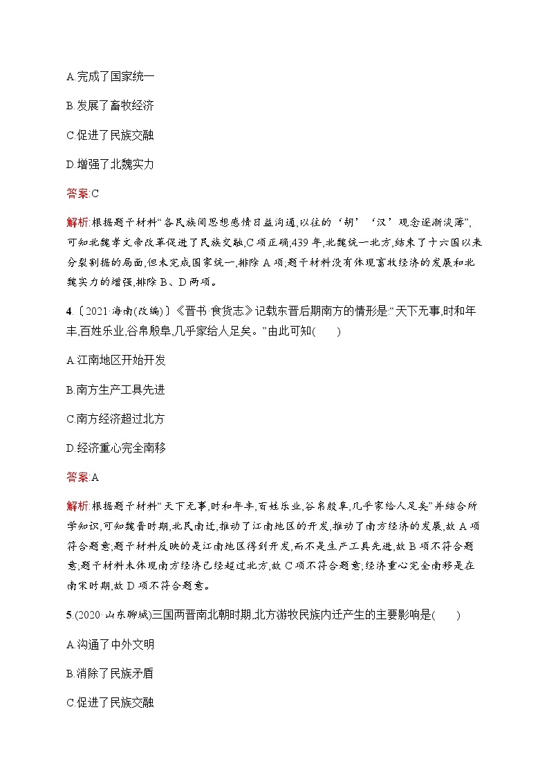 人教版初中历史总复习第3单元三国两晋南北朝时期：政权分立与民族交融练习含答案02