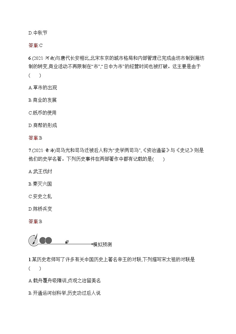 人教版初中历史总复习第5单元辽宋夏金元时期:民族关系发展和社会变化练习含答案03