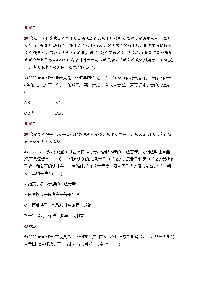 人教版初中历史总复习第17单元古代亚非欧文明练习含答案第2页