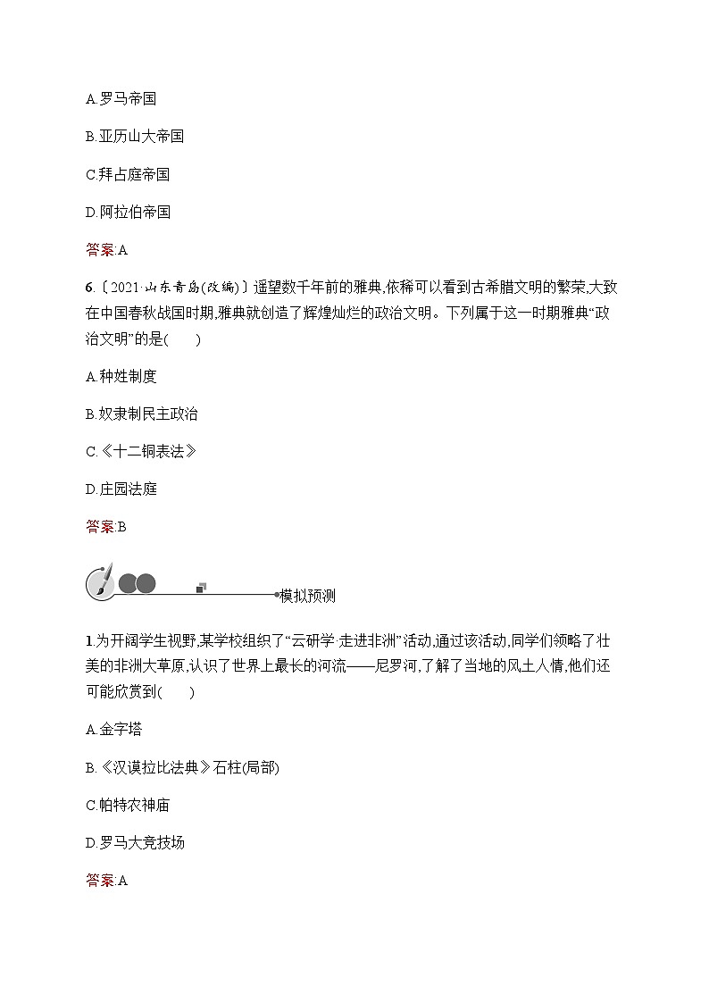 人教版初中历史总复习第17单元古代亚非欧文明练习含答案第3页