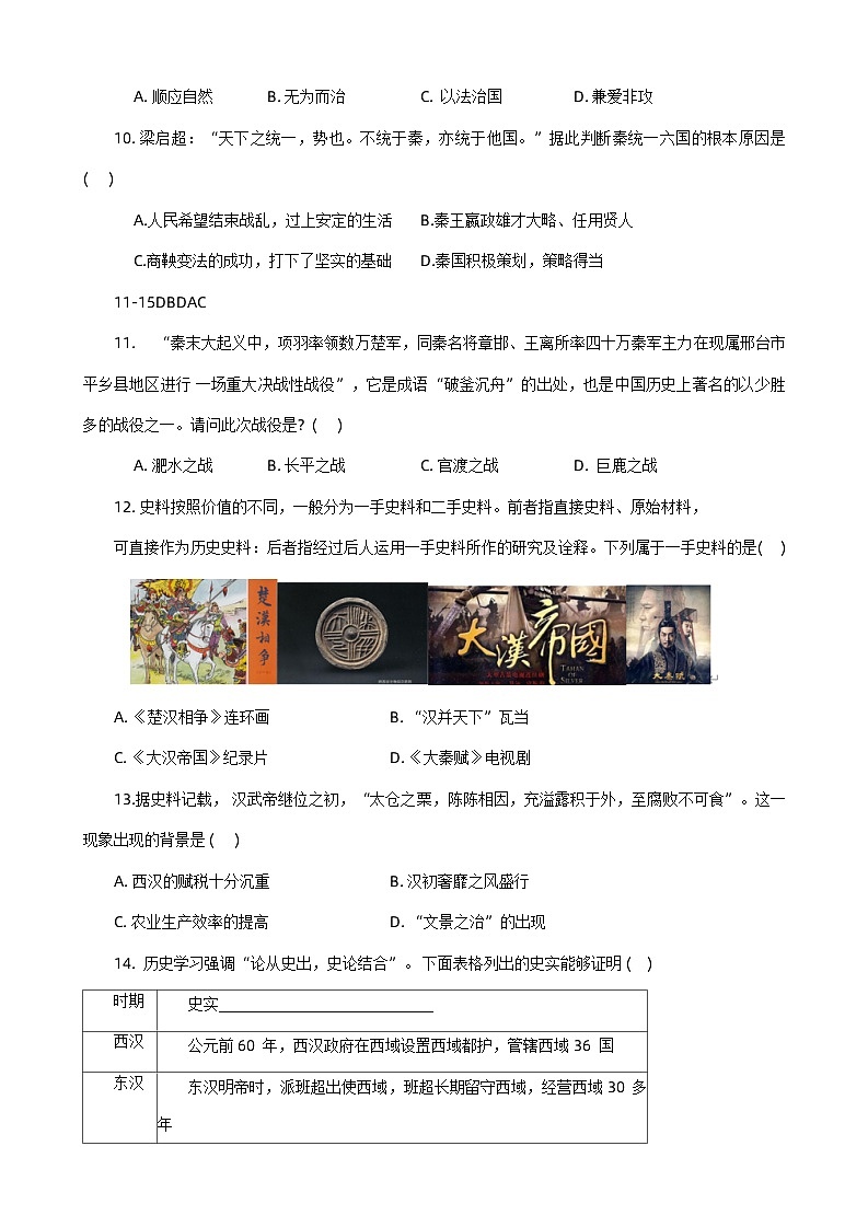 河南省安阳市林州市2023-2024学年部编版七年级上学期1月期末历史试题第3页