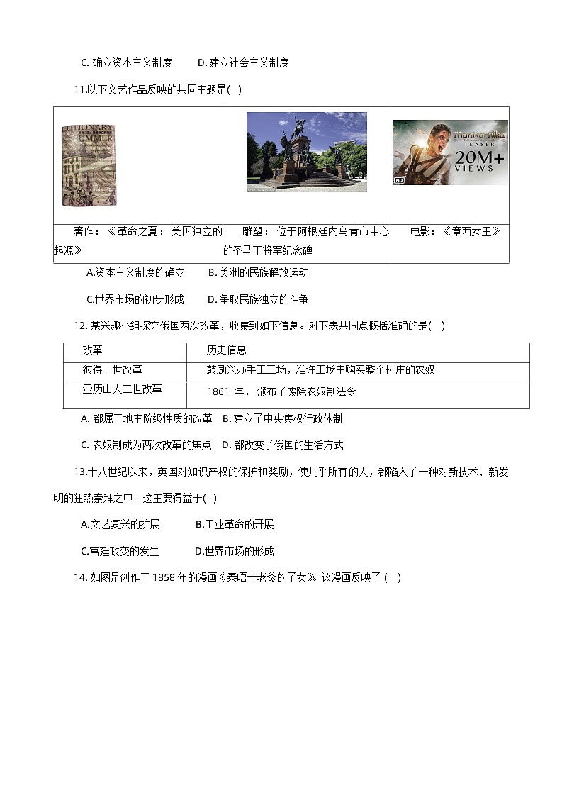 河南省郑州市中原区2023-2024学年九年级上学期期末历史试题03