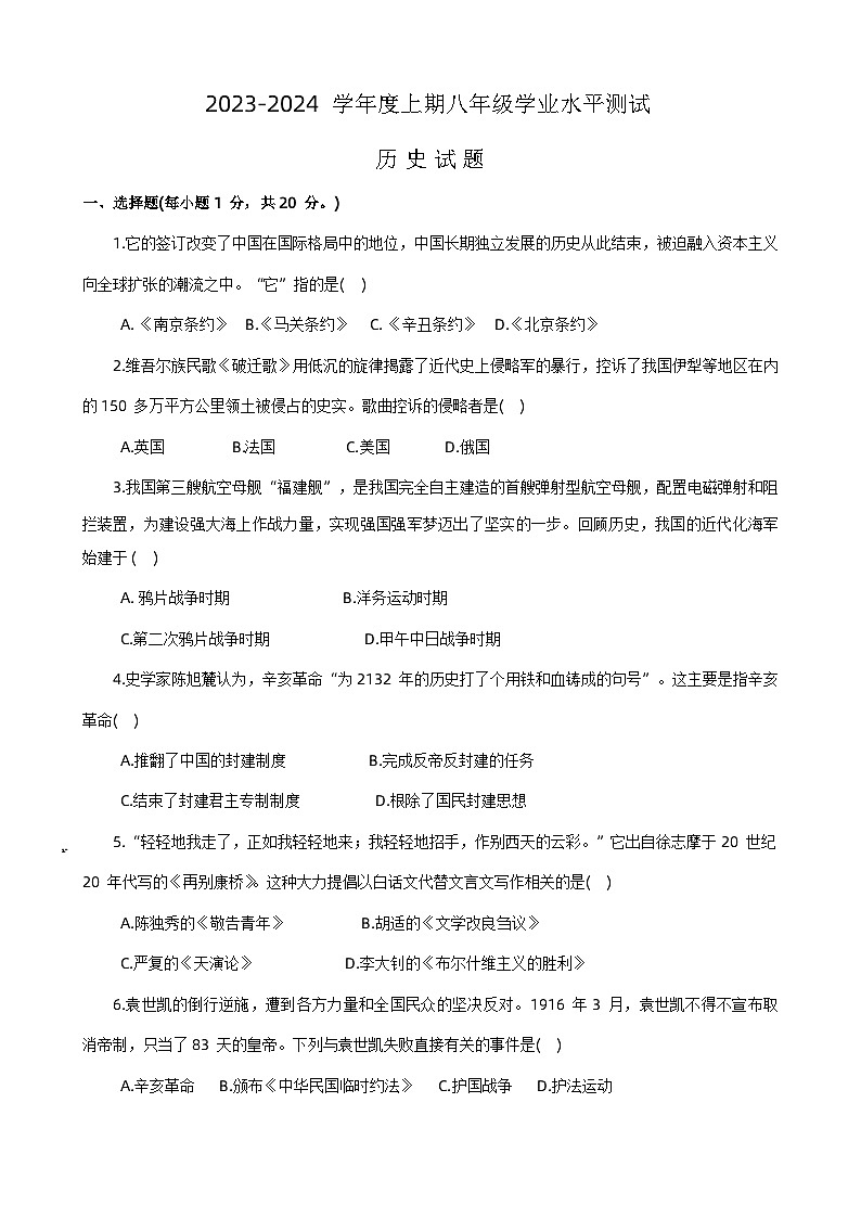 河南省信陽市淮濱縣2023-2024學年上學期八年級學業(yè)水平測試期末歷史試題第1頁