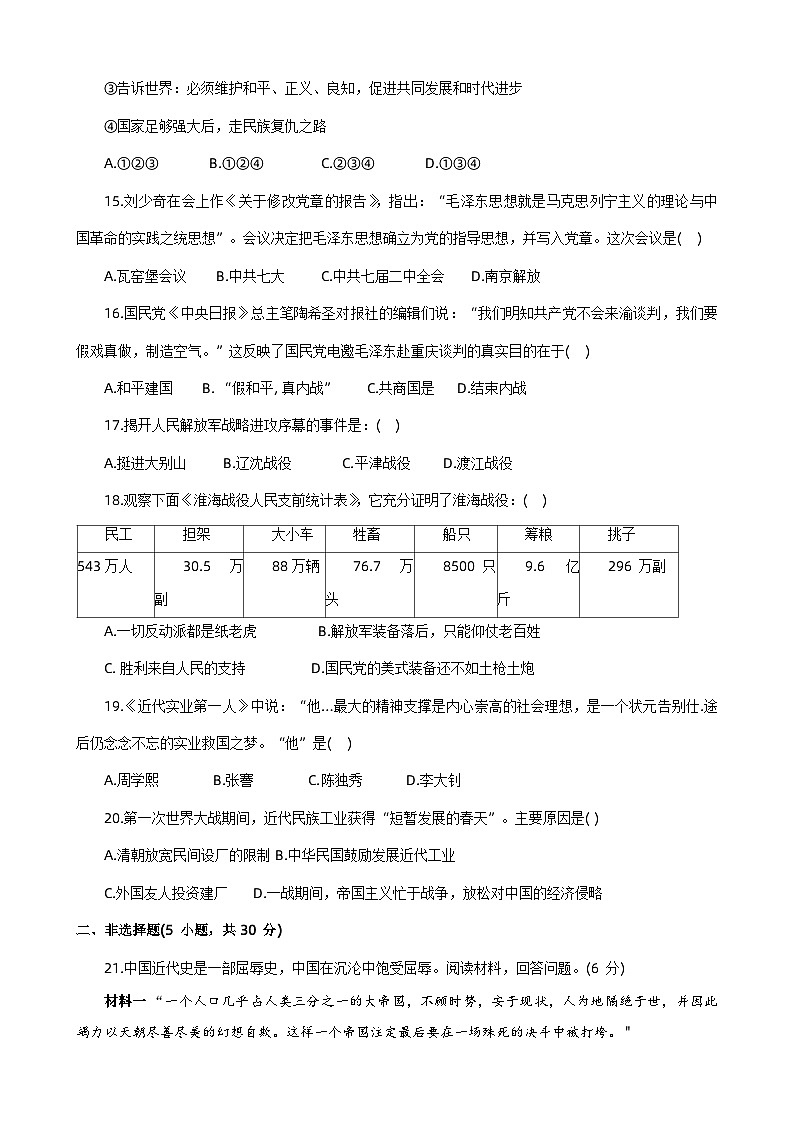 河南省信陽市淮濱縣2023-2024學年上學期八年級學業(yè)水平測試期末歷史試題第3頁