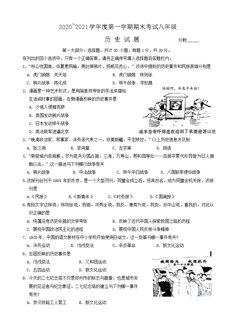 河南省漯河市临颍县2020-2021学年部编版八年级上学期期末考试历史试题01