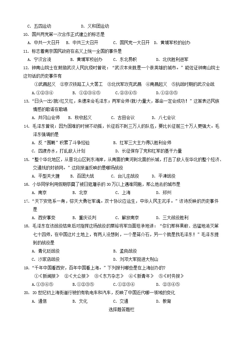 河南省漯河市临颍县2020-2021学年部编版八年级上学期期末考试历史试题02