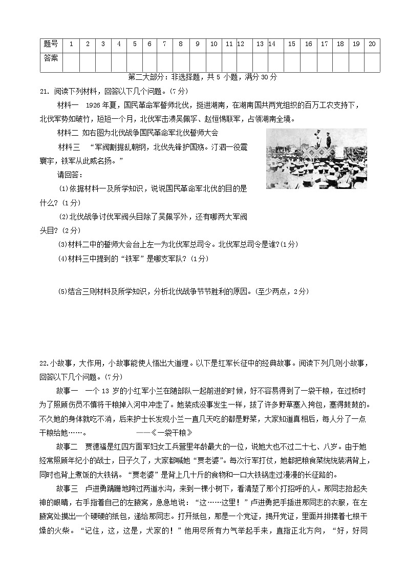 河南省漯河市临颍县2020-2021学年部编版八年级上学期期末考试历史试题03