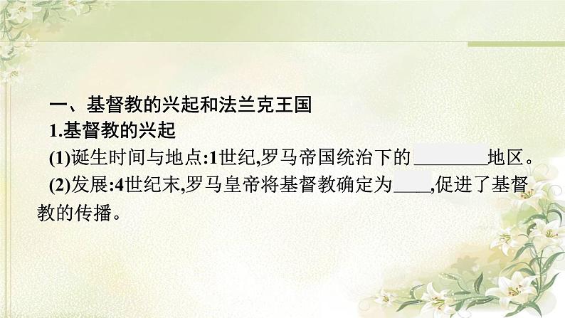人教版初中历史总复习第18单元封建时代的亚欧社会课件第3页