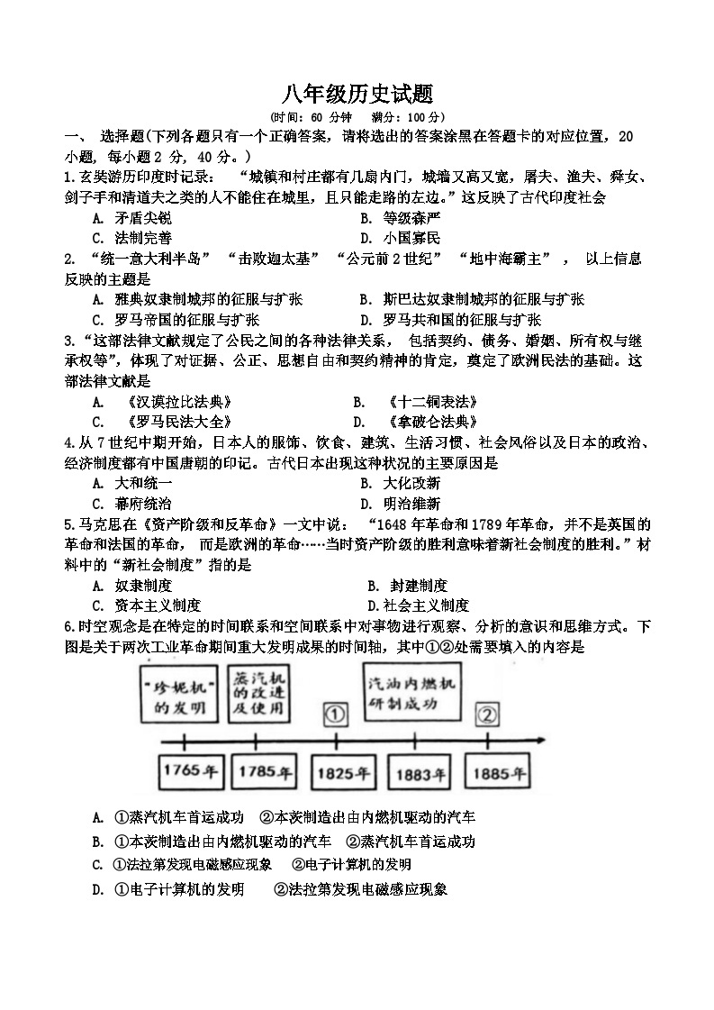 山东省淄博市沂源县2023-2024学年部编版八年级上学期1月期末历史试题（五四学制）01