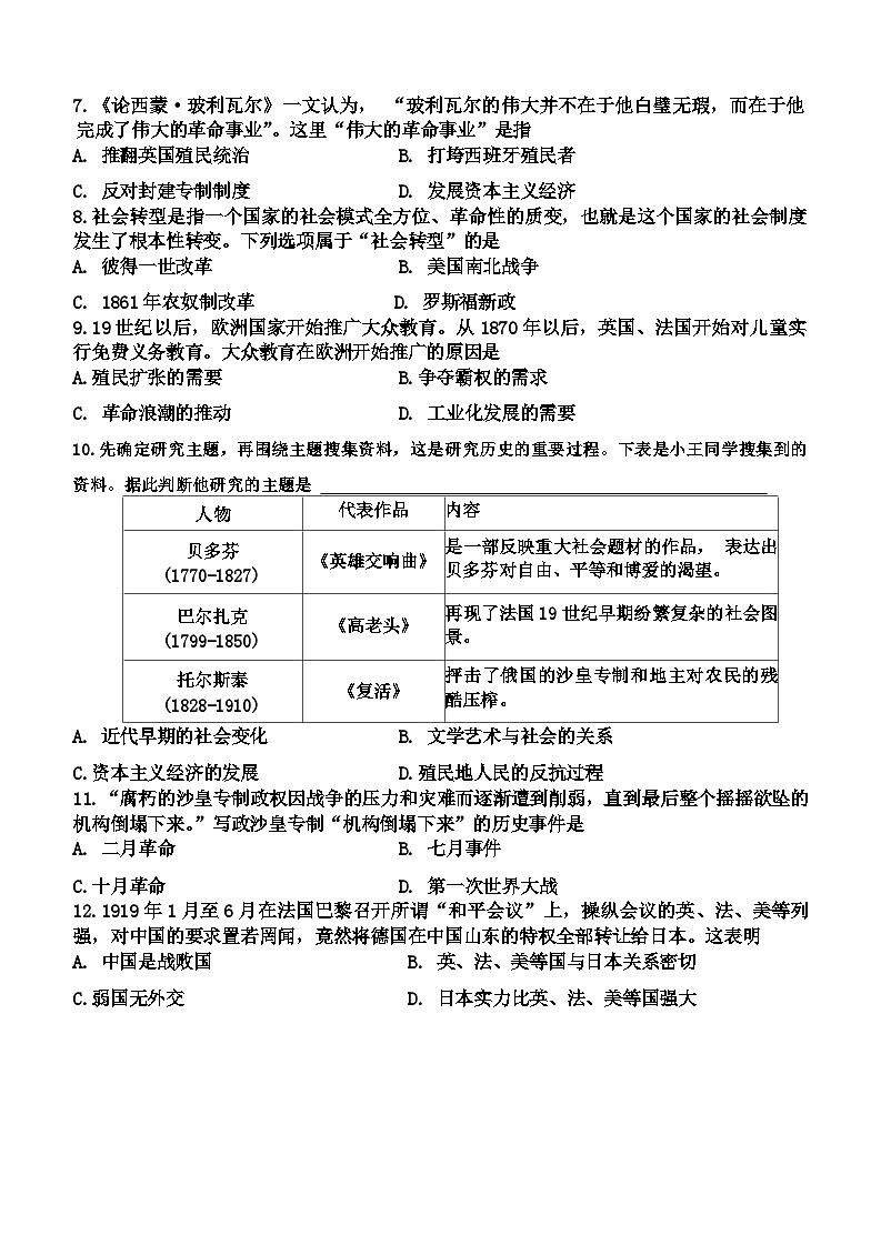山东省淄博市沂源县2023-2024学年部编版八年级上学期1月期末历史试题(五四学制)02