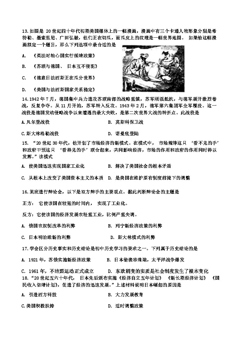 山东省淄博市沂源县2023-2024学年部编版八年级上学期1月期末历史试题（五四学制）03