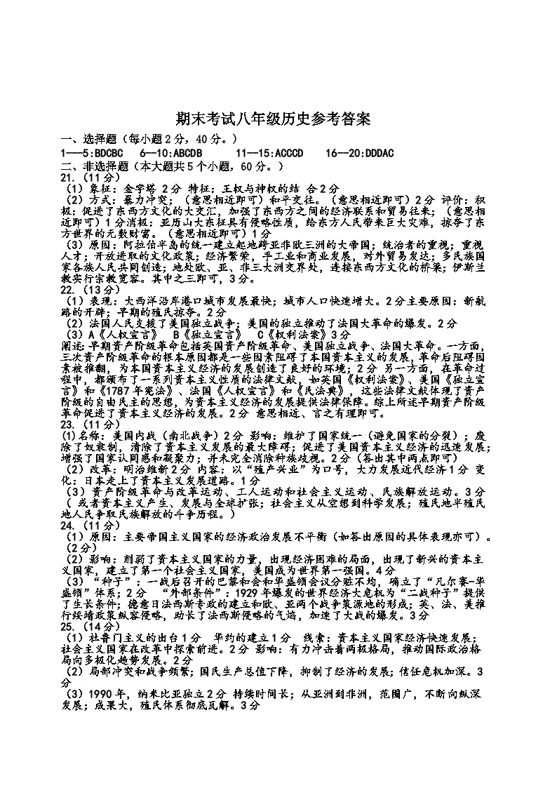 山东省淄博市沂源县2023-2024学年部编版八年级上学期1月期末历史试题（五四学制）01