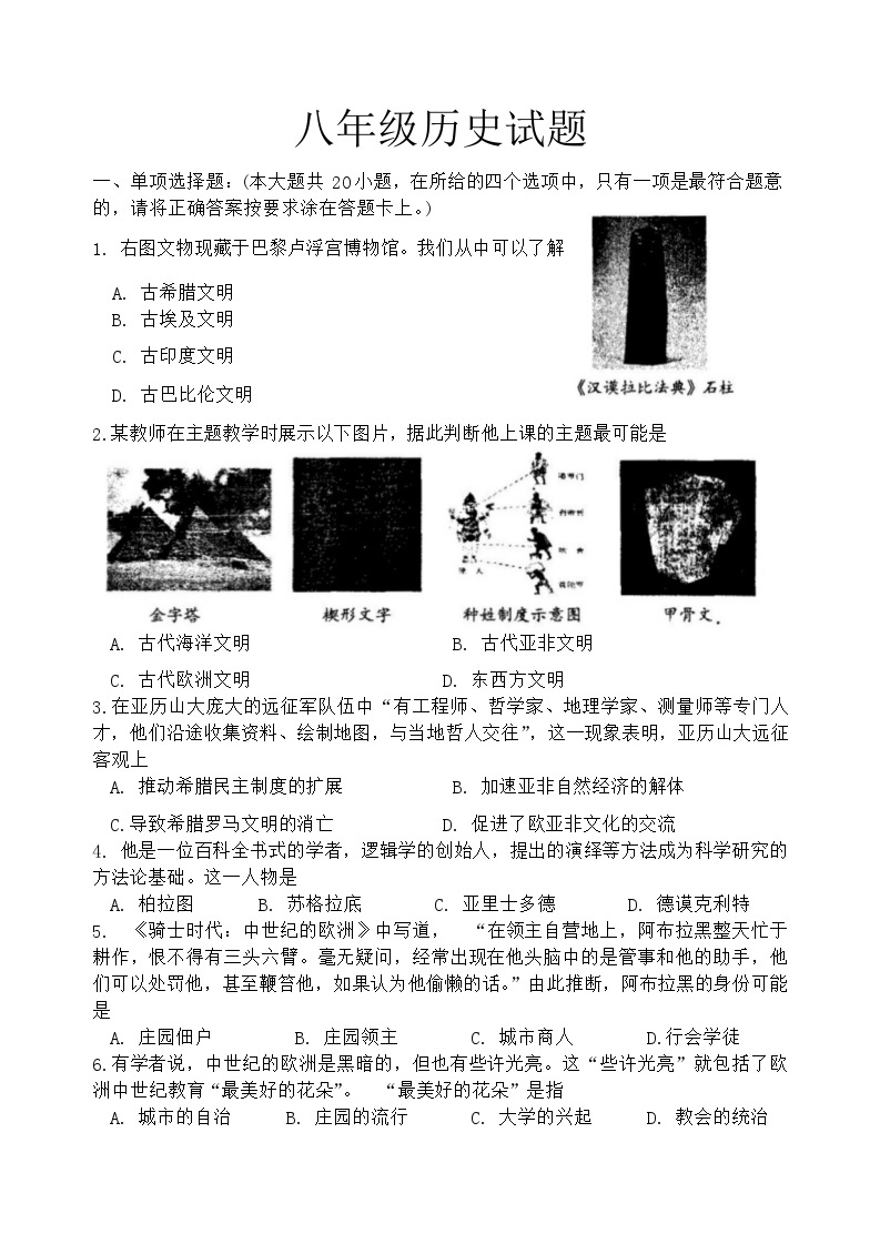 山东省淄博市周村区（五四制）2023-2024学年八年级上学期期末考试历史试题01