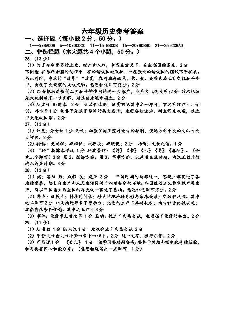 山东省淄博市沂源县（五四学制）2023-2024学年六年级上学期1月期末历史试题01