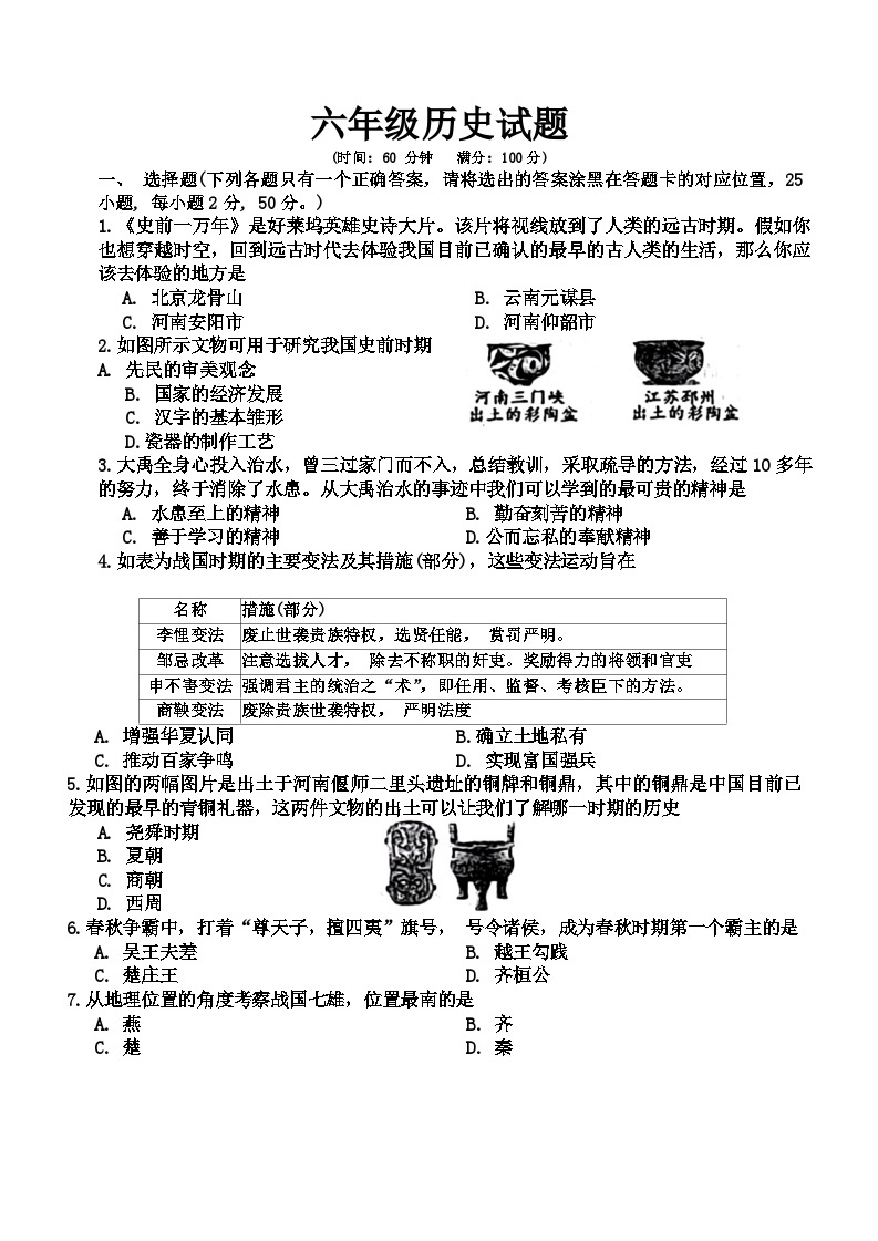 山东省淄博市沂源县（五四学制）2023-2024学年六年级上学期1月期末历史试题01