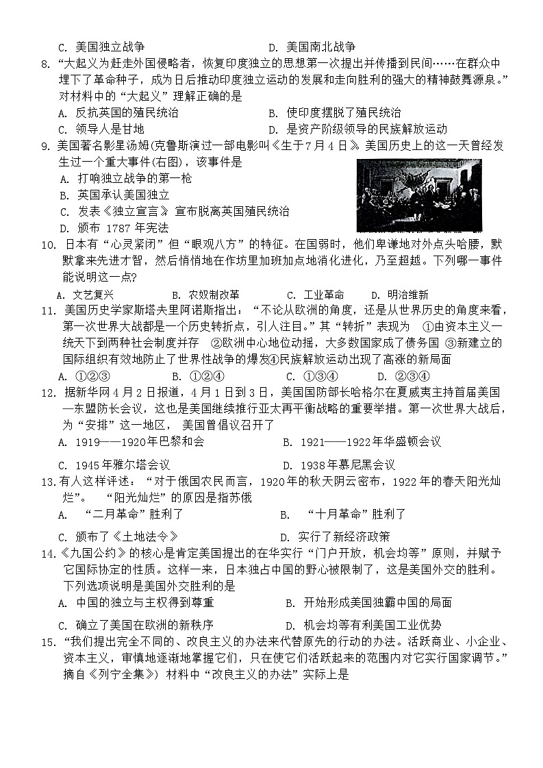 山东省临沂市临沭县2023-2024学年部编版九年级上学期期末历史试题第2页