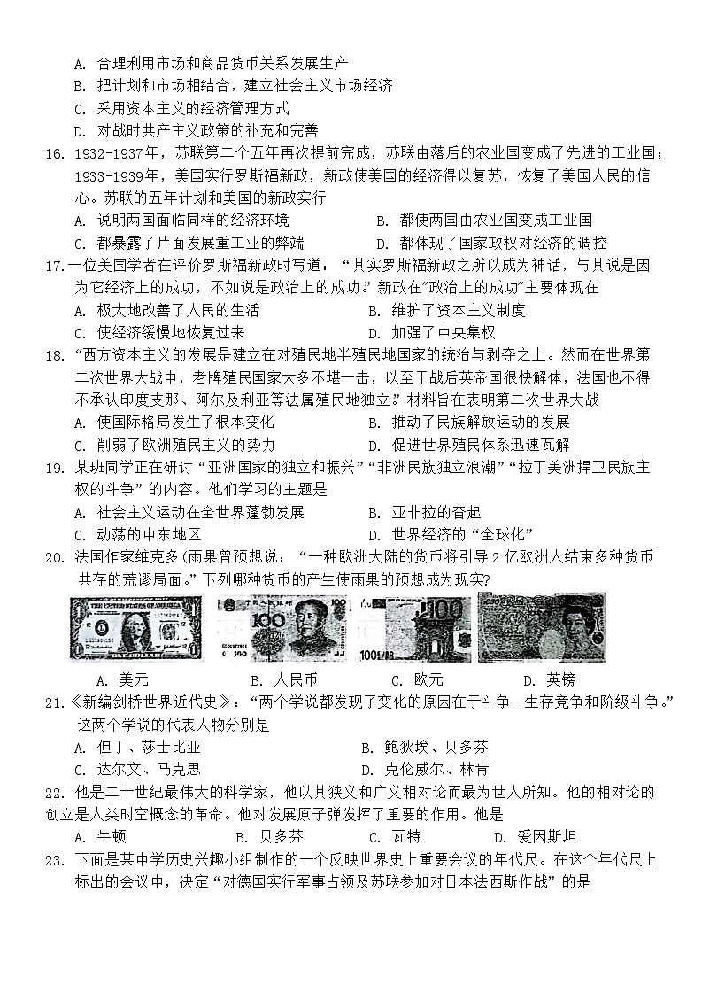山东省临沂市临沭县2023-2024学年部编版九年级上学期期末历史试题第3页